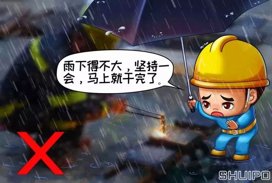 雨天、露天作業(yè)無可靠安全措施，不焊割