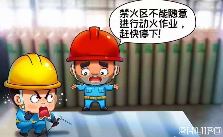禁火區(qū)內(nèi)未采取安全措施、未辦理動(dòng)火手續(xù)，不焊割